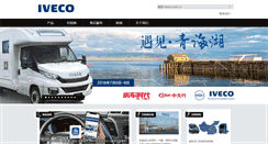 Desktop Screenshot of iveco.com.cn